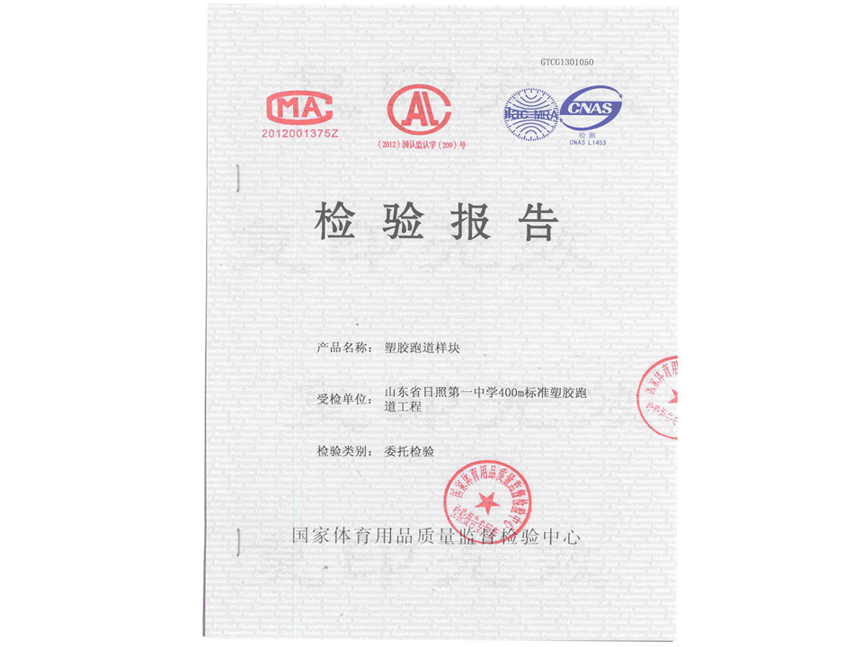 日照一中檢測(cè)報(bào)告