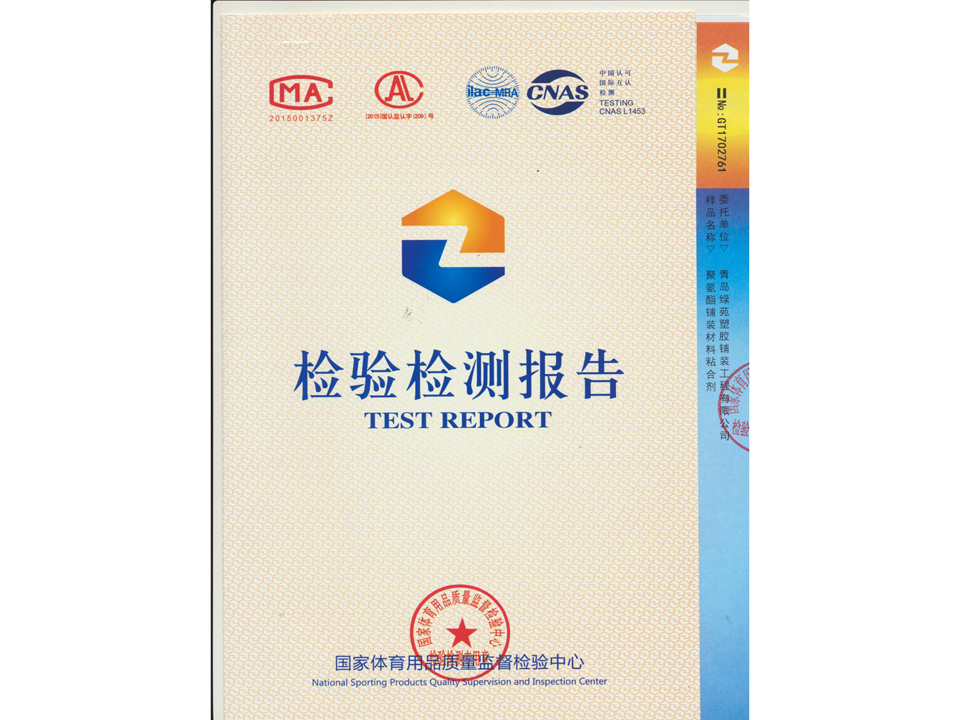 2017國家膠水檢驗檢測報告